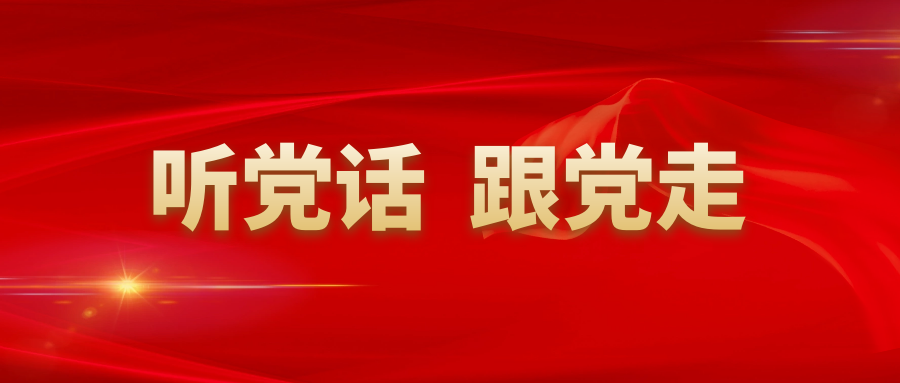 踔厲奮發(fā)，開(kāi)啟新的采集征程
