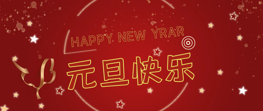 新年伊始，萬(wàn)事順意